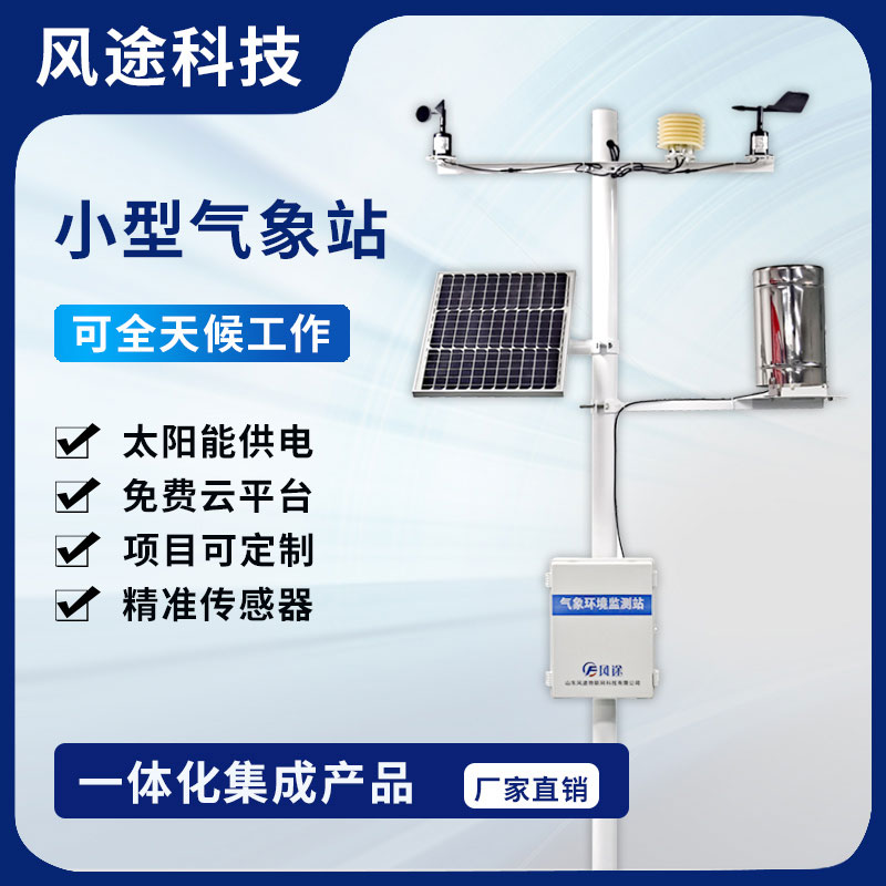 為什么要安裝社區氣象站？