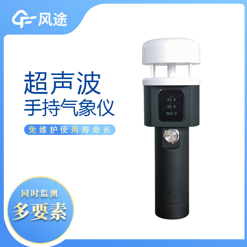 這樣的便攜式風(fēng)速風(fēng)向儀，你愛了嗎？