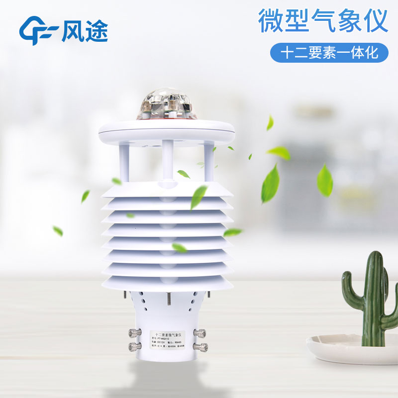 氣象環(huán)境監(jiān)測(cè)傳感器有什么用？