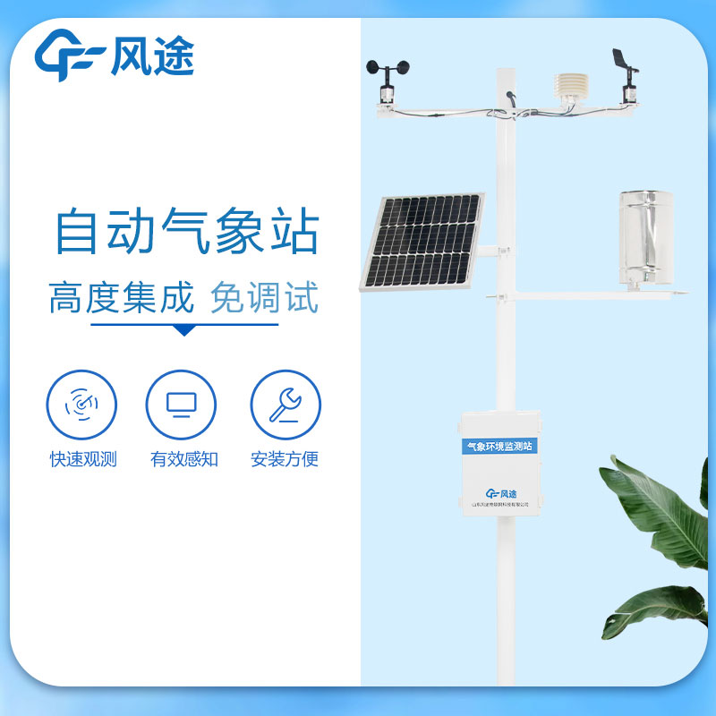 氣象環境監測儀功能是什么？