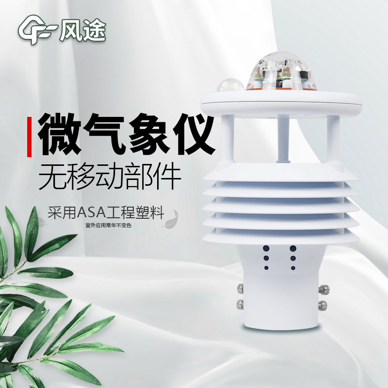 微型氣象儀價(jià)格是多少？