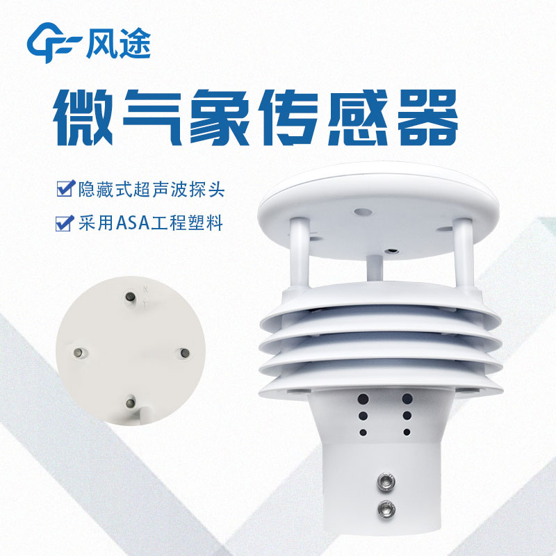 一體化傳感器生產(chǎn)廠家哪家好？