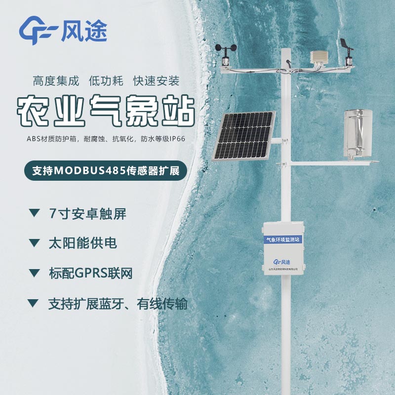 農(nóng)業(yè)氣象環(huán)境綜合監(jiān)測(cè)站
