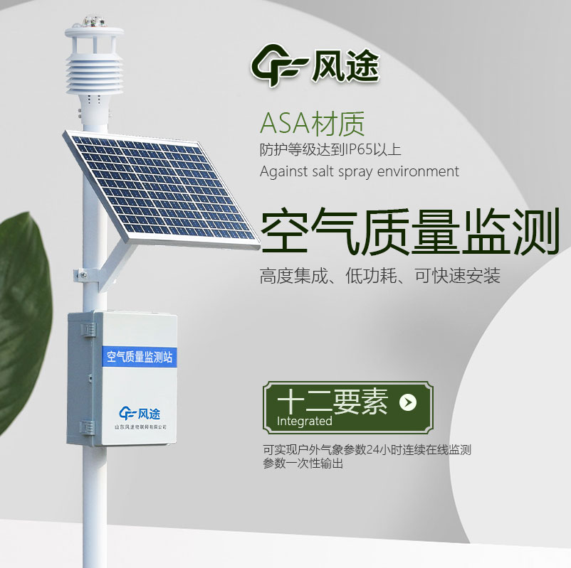 微型空氣自動監測站是一種有用的工具