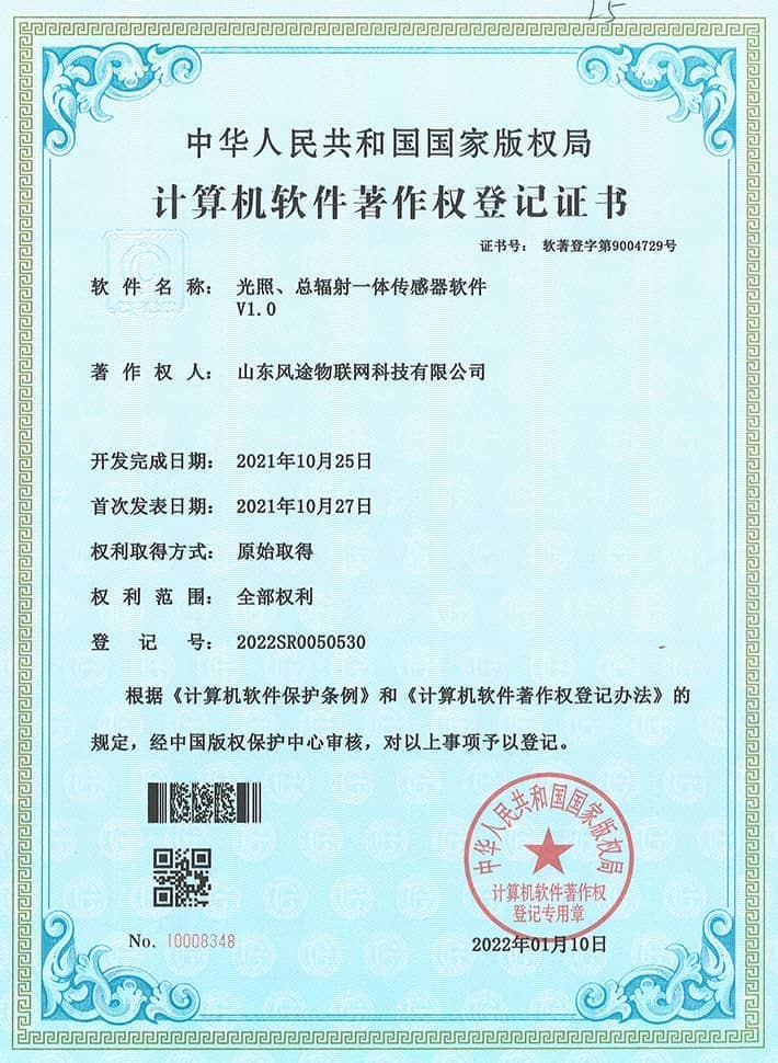 光照、總輻射一體傳感器