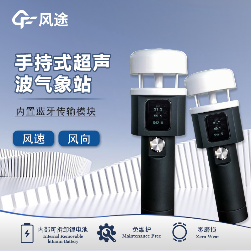 風途：手持便攜氣象站，智能監測，輕巧隨行