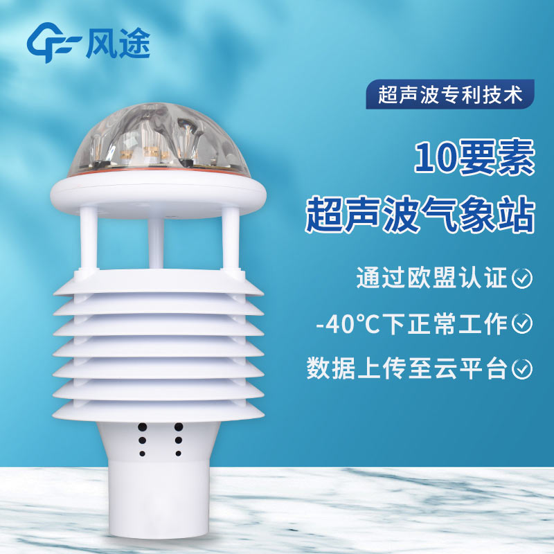 集成多要素氣象傳感器，從單一到集合