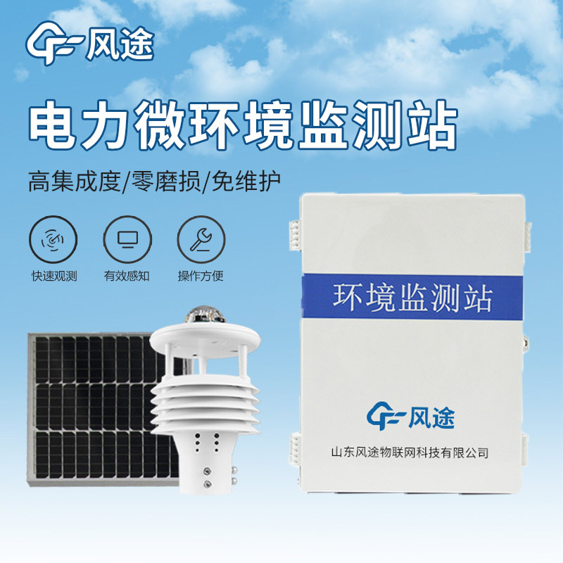 配電線路環境監測儀，電力運維，預防故障