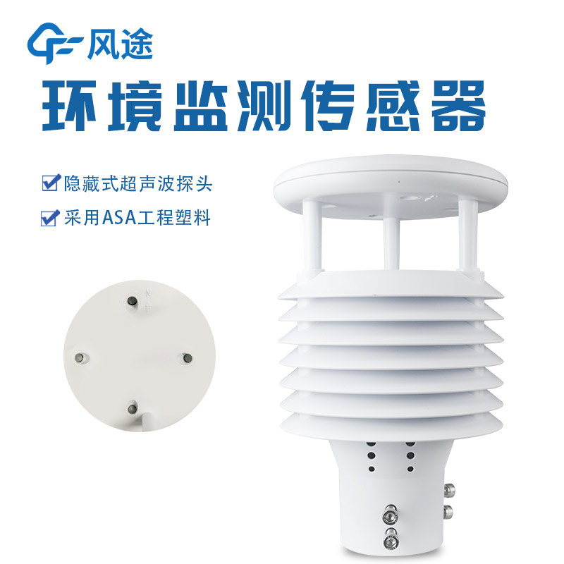 微型氣象站設(shè)備有哪些?風(fēng)途?FT-WQX系列微型氣象站