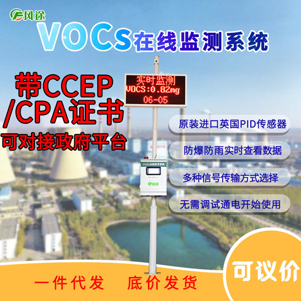 voc在線監測儀在工地，工廠上有哪些特點和作用