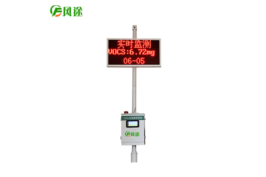 vocs在線監(jiān)測(cè)設(shè)備通過(guò)什么方式保障區(qū)域生態(tài)環(huán)境