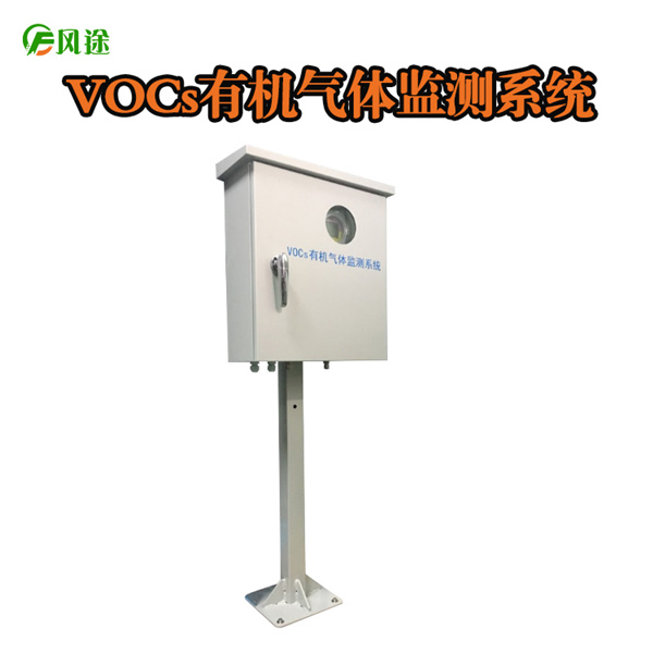 voc在線監測系統的技術規范及原理？