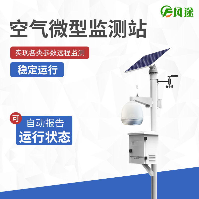 空氣微型監測站，四氣兩塵氣象五參數！