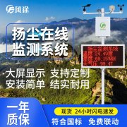 揚塵在線監測系統既省時又省力