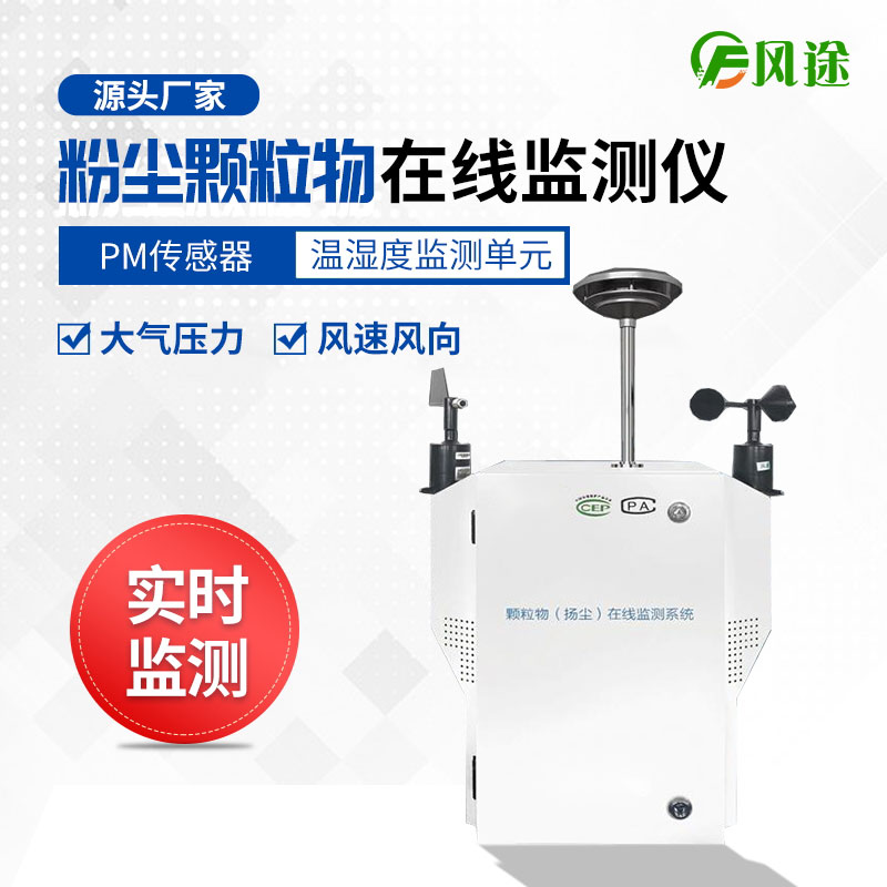 揚塵在線監(jiān)測：即時聯(lián)網(wǎng)，一手掌握